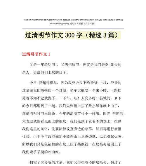 清明时节的深情对话