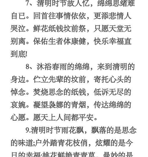 《清明祭思：古道今风》