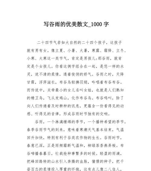 春日踏青，谷雨润心——我的清明节故事