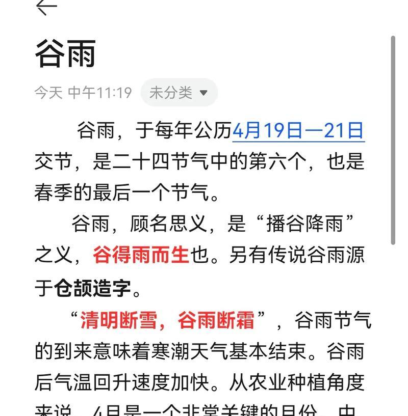 《清明谷雨：细雨润心田》
