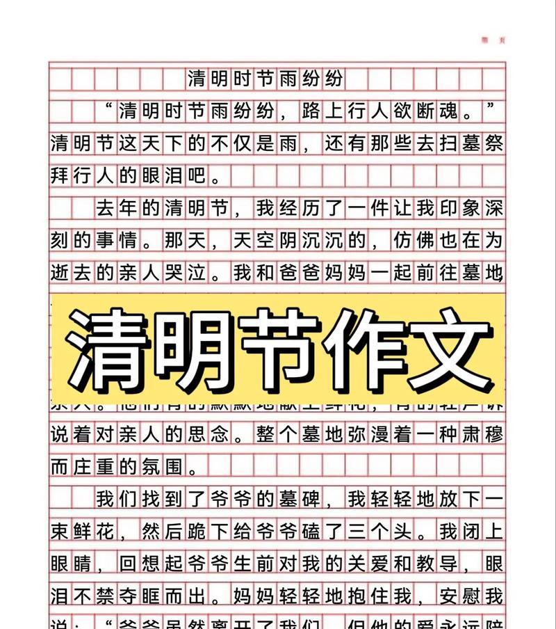 清明思绪，少年情深