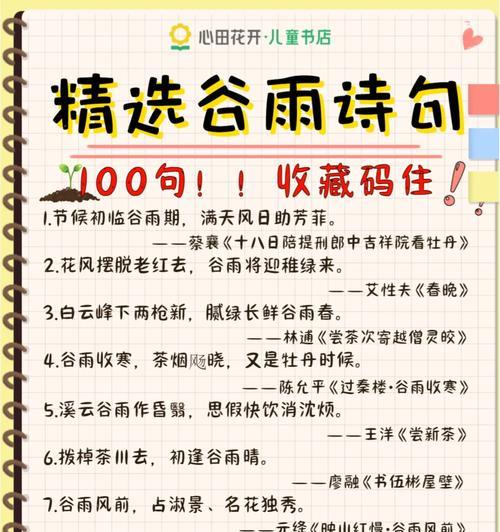 谷雨润心田，墨香赋新篇