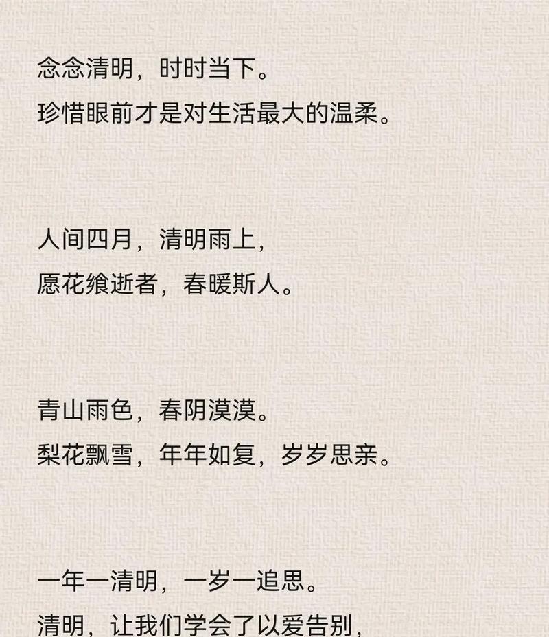 《清明怀古：时光深处的静思》
