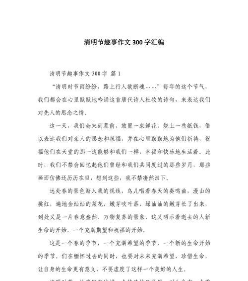 清明时节雨纷纷，游子归乡话思念