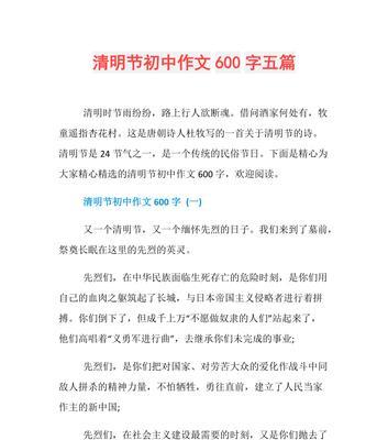 清明思亲，时光深处的对话