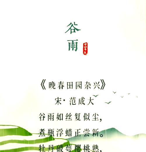 《谷雨润心田，墨香绘青春》