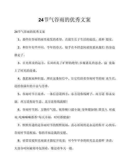 《谷雨润心田，墨香绘青春》