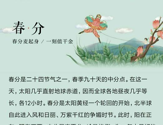 《春分育桃李，笔墨舞东风》