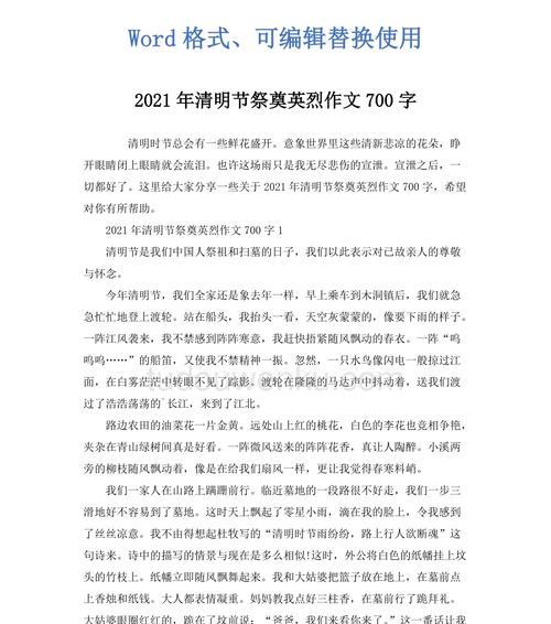 翠色烟雨中，英魂永存——清明时节忆烈士