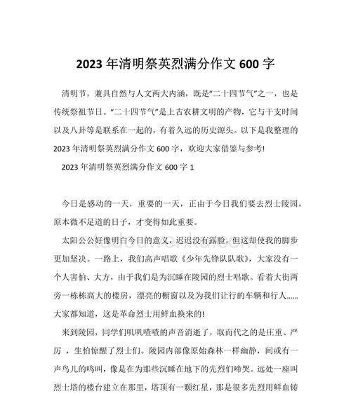 翠色烟雨中，英魂永存——清明时节忆烈士