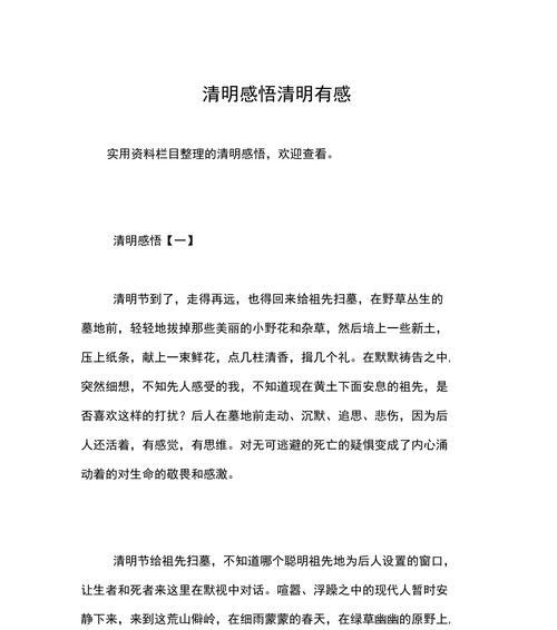 《清明思绪：古风墨色中的烟雨江南》