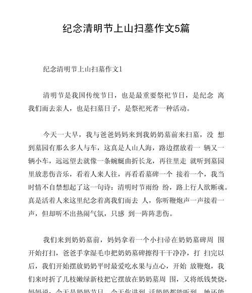 清明节习俗的作文小学