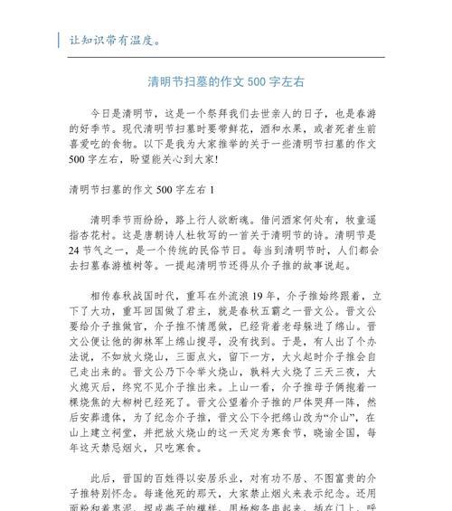 清明节习俗的作文小学