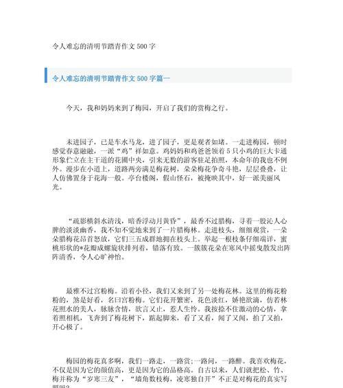 清明节的绿意盎然