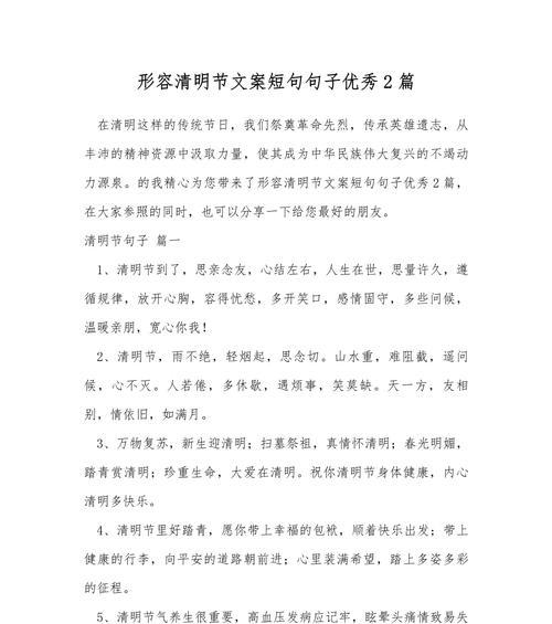 《春寒料峭，清明味长——千载沉香，一脉相传》