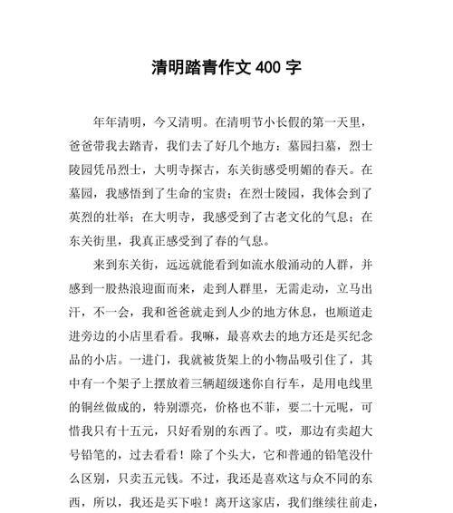 清明节的绿意盎然