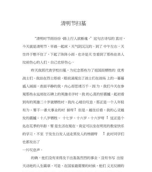 清明节文化作文