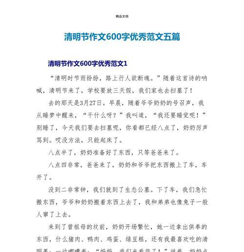 清明节优质作文素材