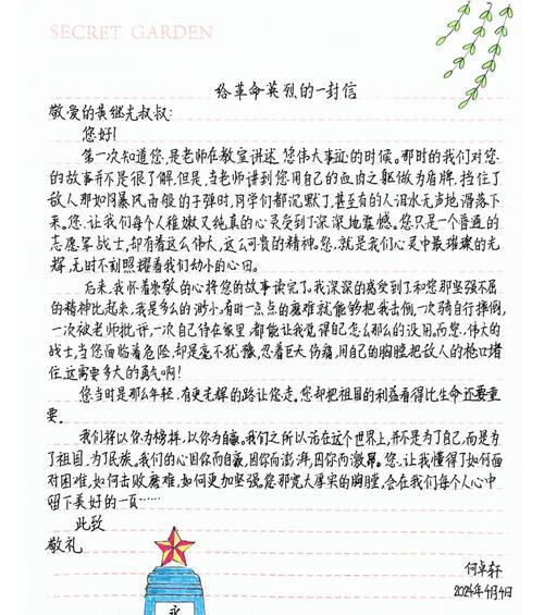 《翠影哀思：清明时节忆英魂》