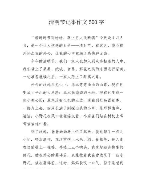 清明时节雨纷纷——我与好友的踏青之旅