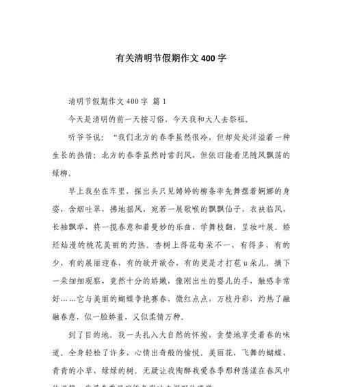清明祭祖：追忆与新生