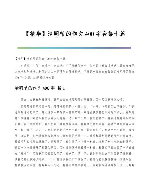 清明祭祖：追忆与新生