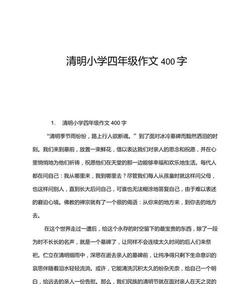 清明作文400字左右