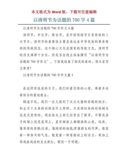 清明的印记