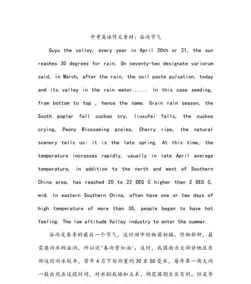 春雨润物细无声——谷雨时节的小故事
