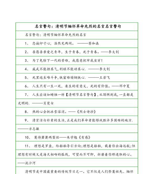 《翠微香里话清明：淡墨古风下的流转哀思》