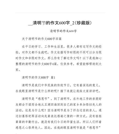 清明祭祖，岁月静好