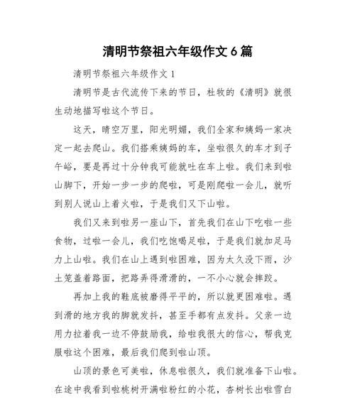 清明祭祖，岁月静好