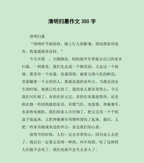 清明祭祖，岁月静好