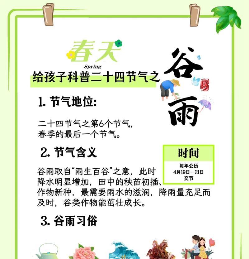 谷雨润物细无声——一曲春归之歌