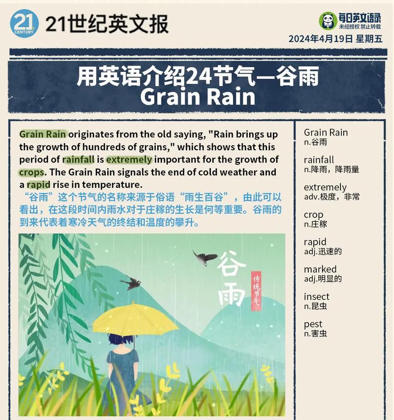 谷雨润物细无声——一曲春归之歌
