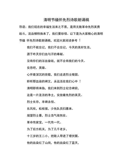 《缅怀英烈，芳华永存》