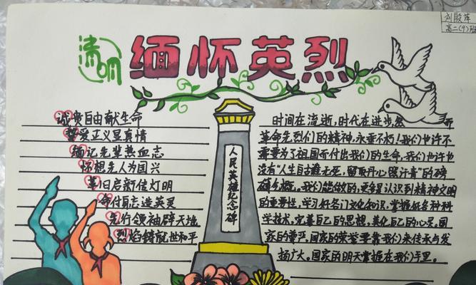 《缅怀英烈，芳华永存》