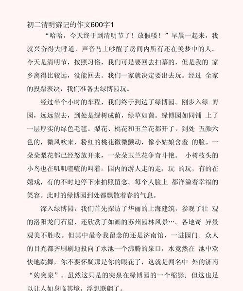 清明时节的踏青行
