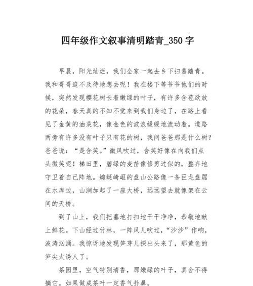 清明时节的踏青行