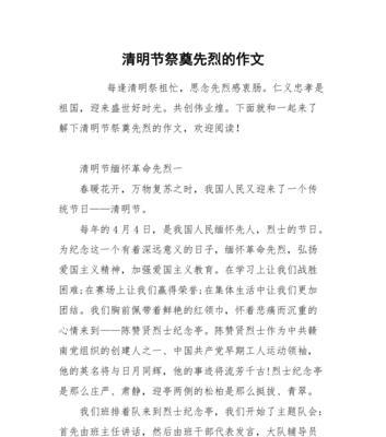 清明时节的铭记