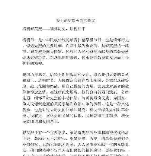 清明时节的铭记