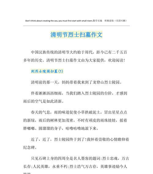 清明时节的铭记