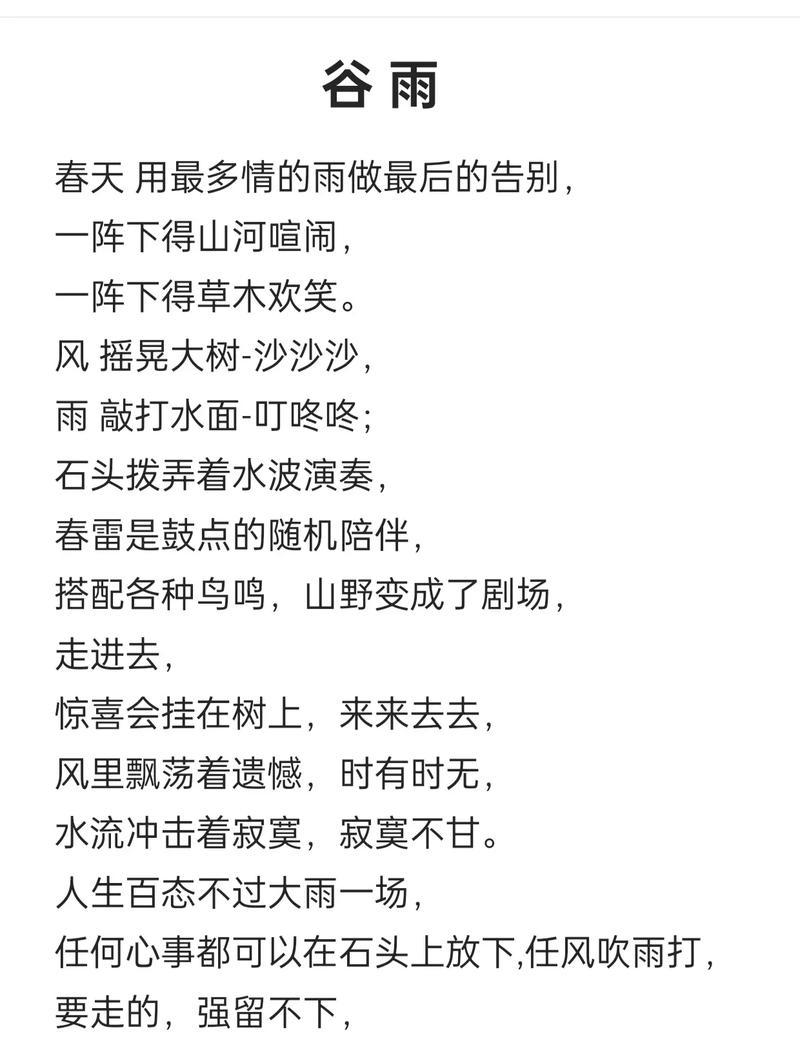 雨润诗心，谷雨时节的笔墨情怀