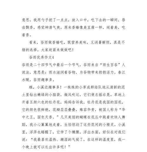 谷雨时节的奇妙友谊
