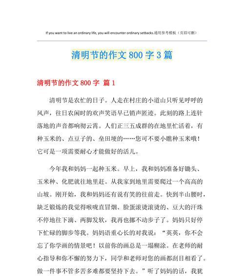 “清明，真是个特别的日子。”挚友的话语中带着几分感慨。