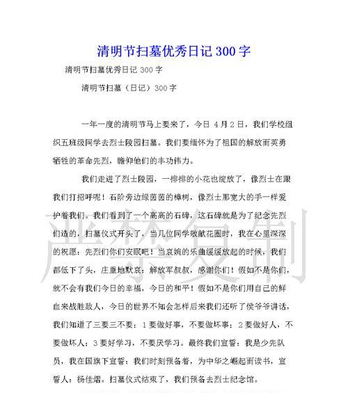 清明思绪：墓前的对话