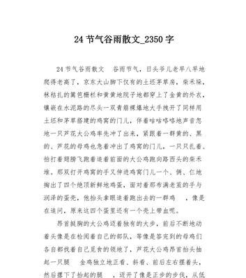关于谷雨作文的题目