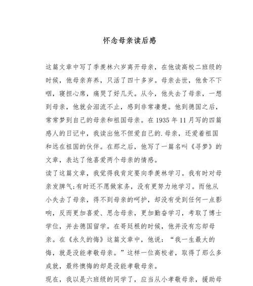 清明怀念母亲的照片作文