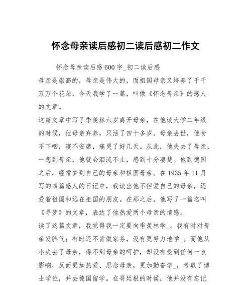 清明怀念母亲的照片作文
