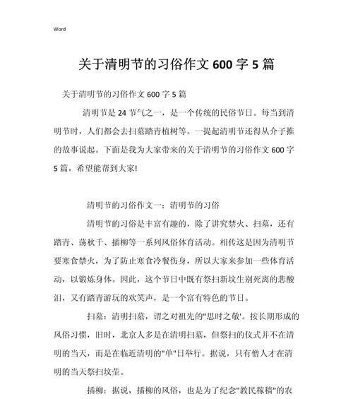 清日明节的作文怎么写（《清明时节雨纷纷，吾与好友踏青去》）